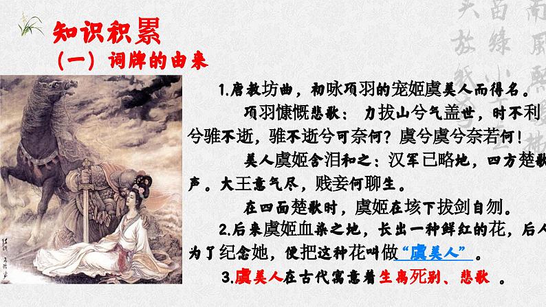 统编版 高中语文 必修上册 读诗词诵读单元 古.3《虞美人》课件+教案04