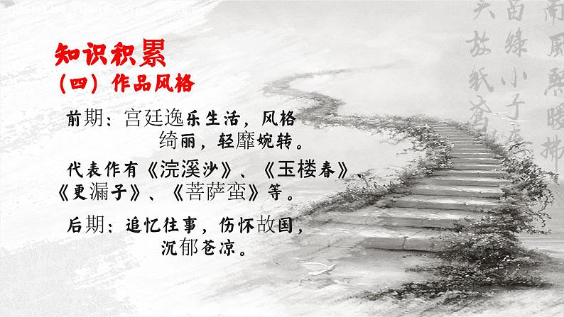 统编版 高中语文 必修上册 读诗词诵读单元 古.3《虞美人》课件+教案07