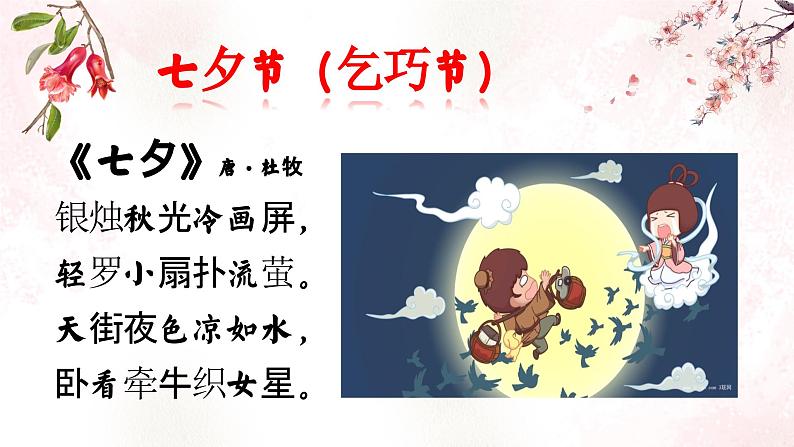 统编版 高中语文 必修上册 读诗词诵读单元 古.4《鹊桥仙》课件+教案04