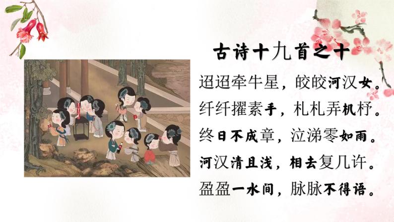 统编版 高中语文 必修上册 读诗词诵读单元 古.4《鹊桥仙》课件+教案05