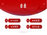 統(tǒng)編版 高中語(yǔ)文 必修上冊(cè) 第一單元 2.1《長(zhǎng)征勝利萬(wàn)歲》課件+教案