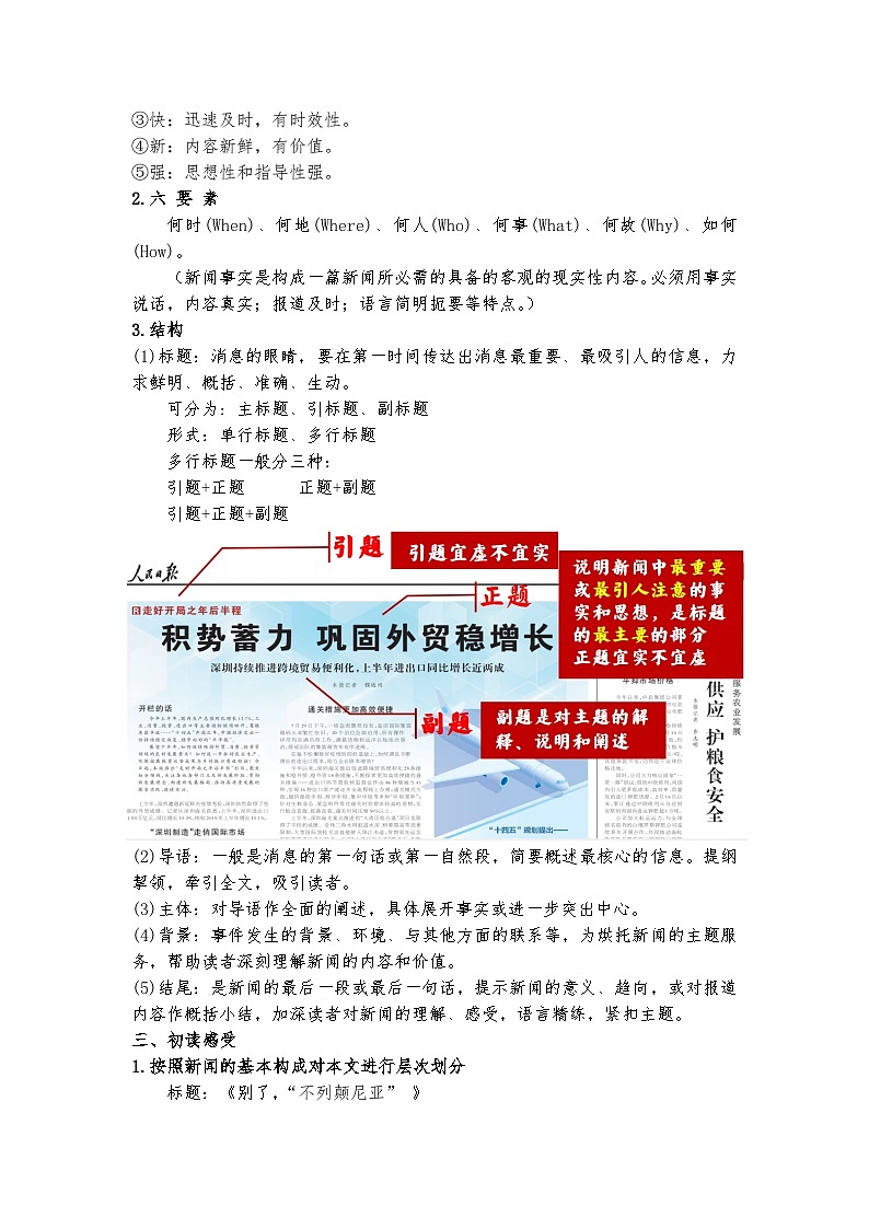 统编版 高中语文 必修上册 第一单元 3.1公开课《别了，“不列颠尼亚”》课件+教案02