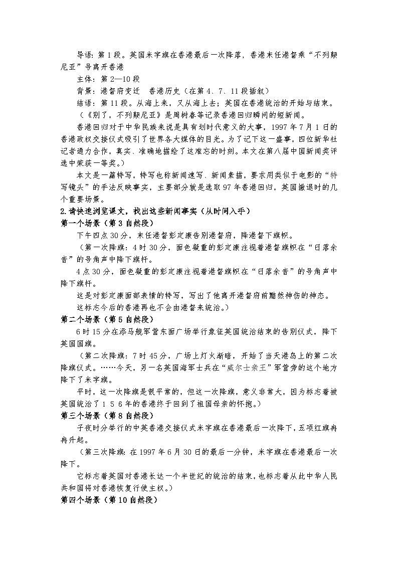 统编版 高中语文 必修上册 第一单元 3.1公开课《别了，“不列颠尼亚”》课件+教案03