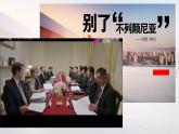 統(tǒng)編版 高中語文 必修上冊 第一單元 3.1公開課《別了，“不列顛尼亞”》課件+教案