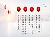 統(tǒng)編版 高中語文 必修上冊 第一單元 3.1公開課《別了，“不列顛尼亞”》課件+教案