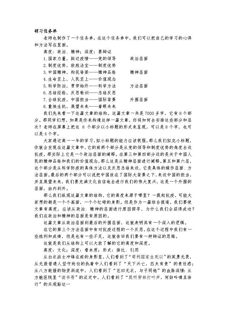 统编版 高中语文 必修上册 第一单元 4竞赛课+公开课《在民族复兴的历史丰碑上——2020中国抗疫记》课件+教案02