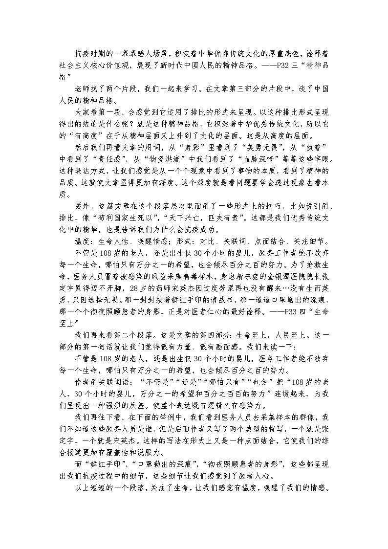 统编版 高中语文 必修上册 第一单元 4竞赛课+公开课《在民族复兴的历史丰碑上——2020中国抗疫记》课件+教案03