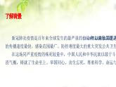 統(tǒng)編版 高中語文 必修上冊 第一單元 4競賽課+公開課《在民族復(fù)興的歷史豐碑上——2020中國抗疫記》課件+教案