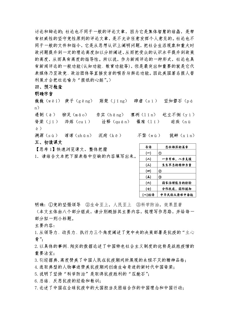 统编版 高中语文 必修上册 第一单元 4竞赛课+公开课《在民族复兴的历史丰碑上——2020中国抗疫记》课件+教案02