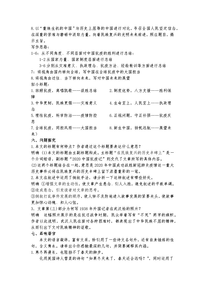统编版 高中语文 必修上册 第一单元 4竞赛课+公开课《在民族复兴的历史丰碑上——2020中国抗疫记》课件+教案03