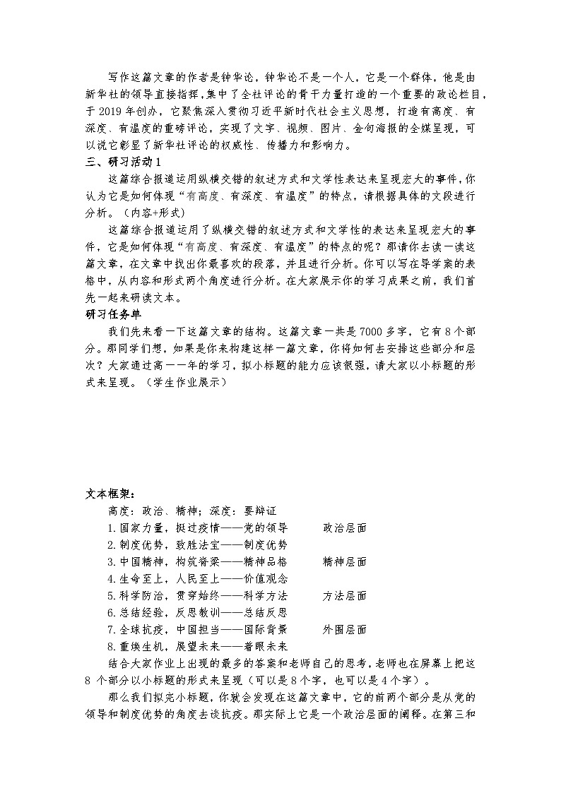 统编版 高中语文 必修上册 第一单元 4竞赛课+公开课《在民族复兴的历史丰碑上——2020中国抗疫记》课件+教案02