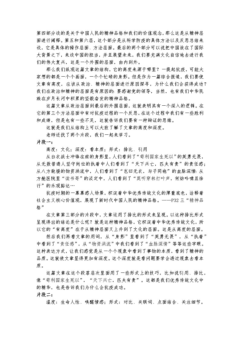 统编版 高中语文 必修上册 第一单元 4竞赛课+公开课《在民族复兴的历史丰碑上——2020中国抗疫记》课件+教案03