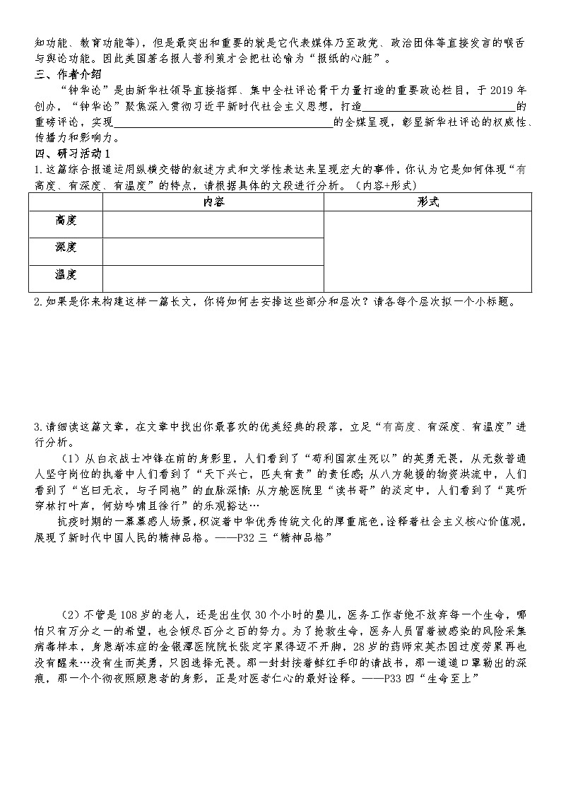 统编版 高中语文 必修上册 第一单元 4竞赛课+公开课《在民族复兴的历史丰碑上——2020中国抗疫记》课件+教案02
