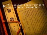 统编版 高中语文 必修上册 第二单元 5.1《《论语》十二章》课件+教案