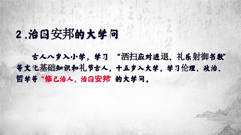 统编版 高中语文 必修上册 第二单元 5.2《大学之道》课件+教案05