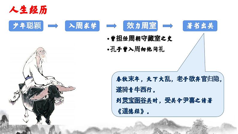 统编版 高中语文 必修上册 第二单元 6.1《老子》四章课件+教案05