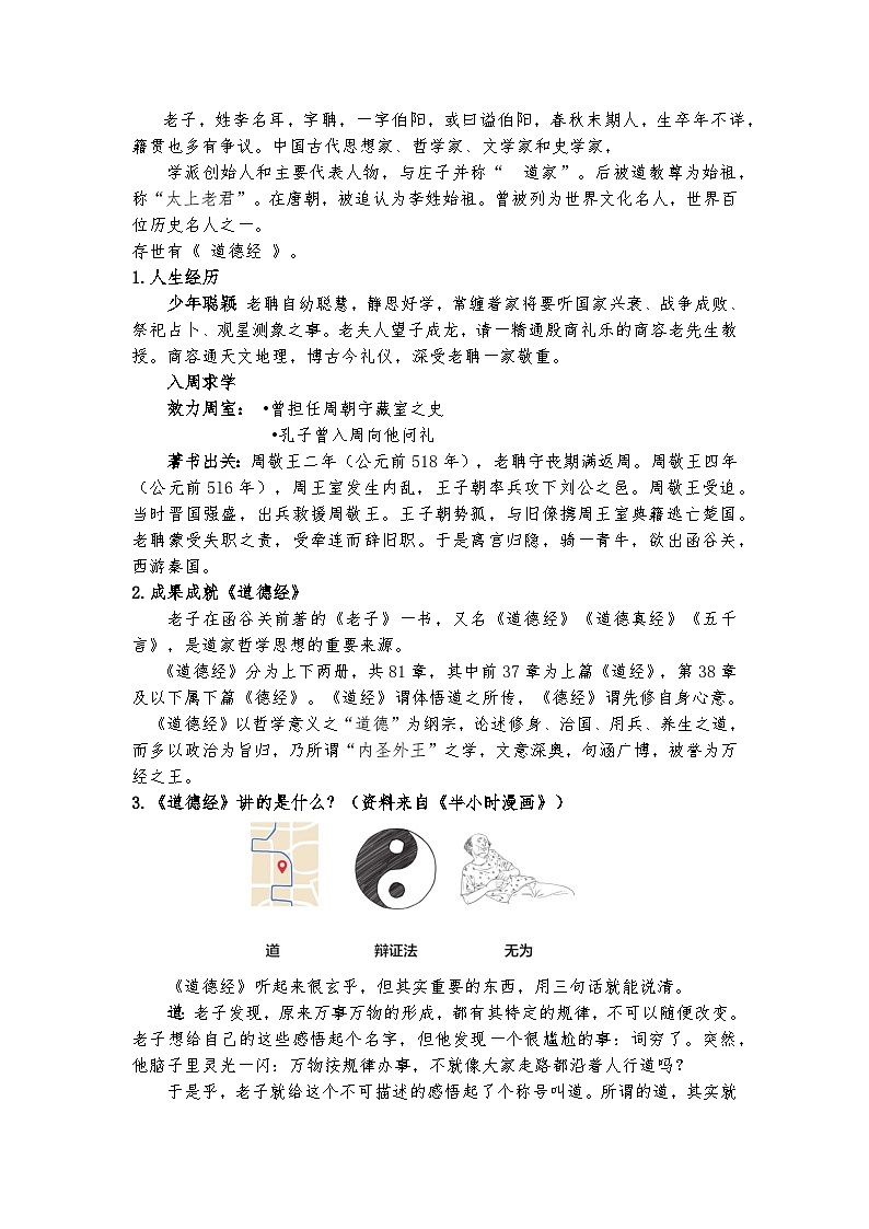 统编版 高中语文 必修上册 第二单元 6.1《老子》四章课件+教案02