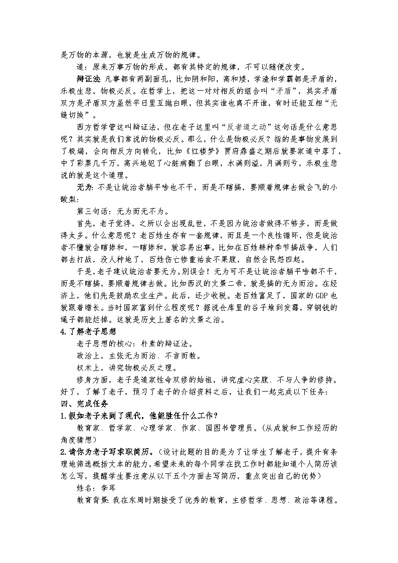 统编版 高中语文 必修上册 第二单元 6.1《老子》四章课件+教案03