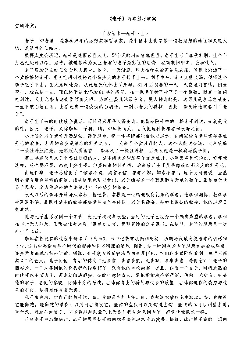 统编版 高中语文 必修上册 第二单元 6.1《老子》四章课件+教案01