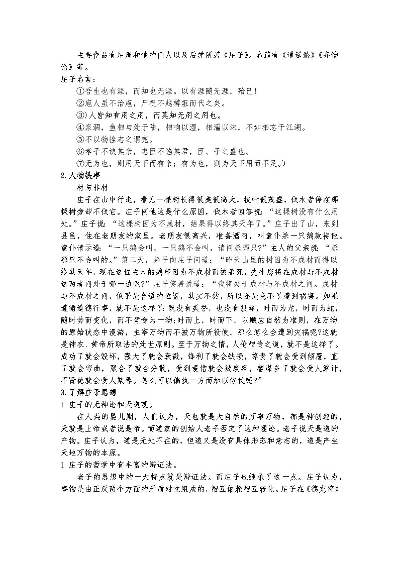 统编版 高中语文 必修上册 第二单元 6.2《五石之瓠》教案+课件02