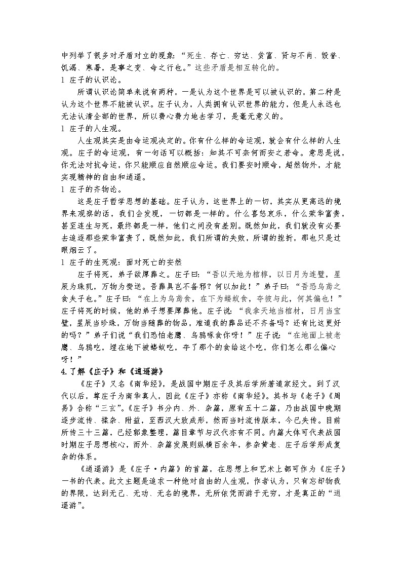 统编版 高中语文 必修上册 第二单元 6.2《五石之瓠》教案+课件03