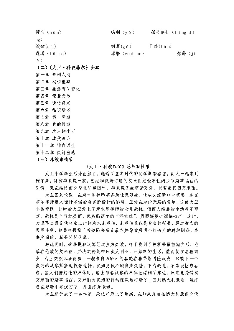 统编版 高中语文 必修上册 第三单元 8公开课《大卫·科波菲尔》课件+教案03