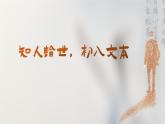 統(tǒng)編版 高中語(yǔ)文 必修上冊(cè) 第三單元 8公開課《大衛(wèi)·科波菲爾》課件+教案