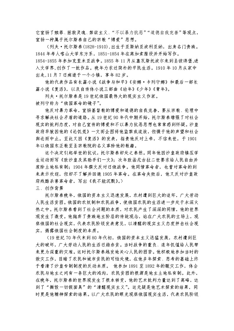 统编版 高中语文 必修上册 第三单元 9公开课《复活》（节选）课件+教案02