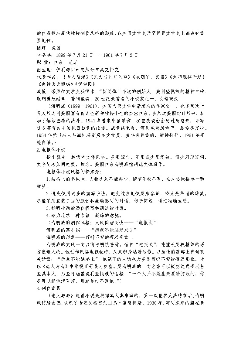 统编版 高中语文 必修上册 第三单元 10公开课《老人与海(节选)》课件+教案02