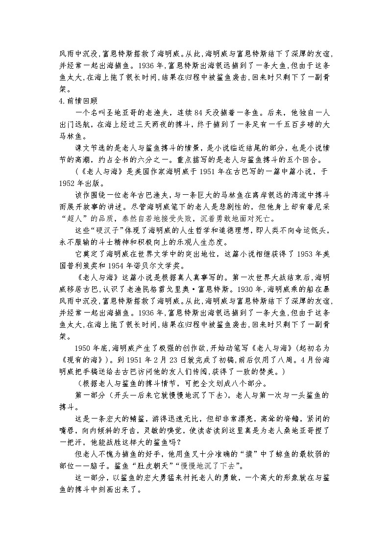 统编版 高中语文 必修上册 第三单元 10公开课《老人与海(节选)》课件+教案03