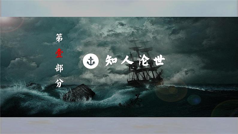 统编版 高中语文 必修上册 第三单元 10公开课《老人与海(节选)》课件+教案06