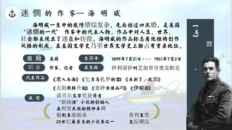 统编版 高中语文 必修上册 第三单元 10公开课《老人与海(节选)》课件+教案07