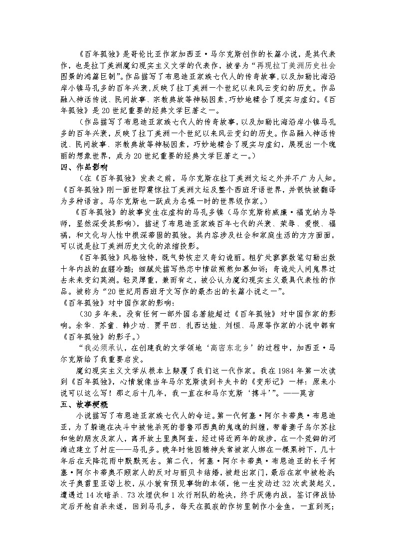 统编版 高中语文 必修上册 第三单元 11公开课《百年孤独》课件+教案02