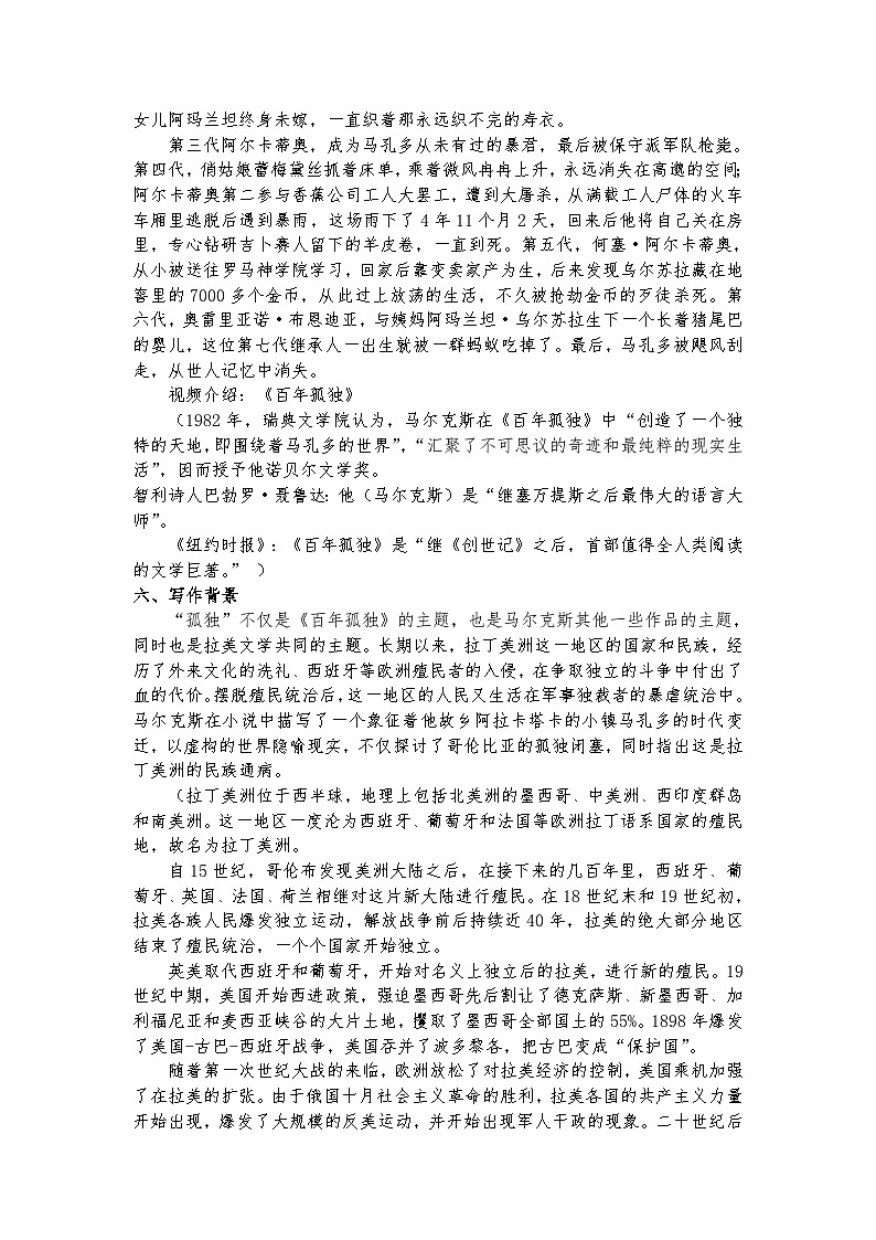 统编版 高中语文 必修上册 第三单元 11公开课《百年孤独》课件+教案03