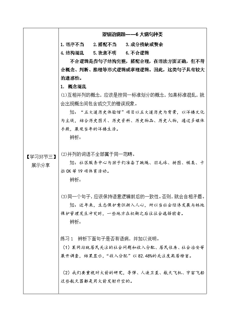 统编版 高中语文 必修上册 第四单元 四.《逻辑的力量》课件+教案02