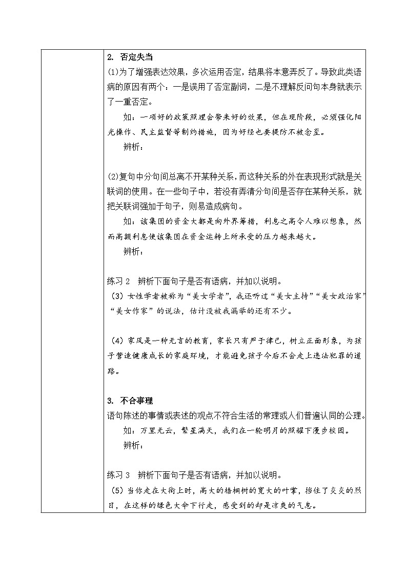 统编版 高中语文 必修上册 第四单元 四.《逻辑的力量》课件+教案03