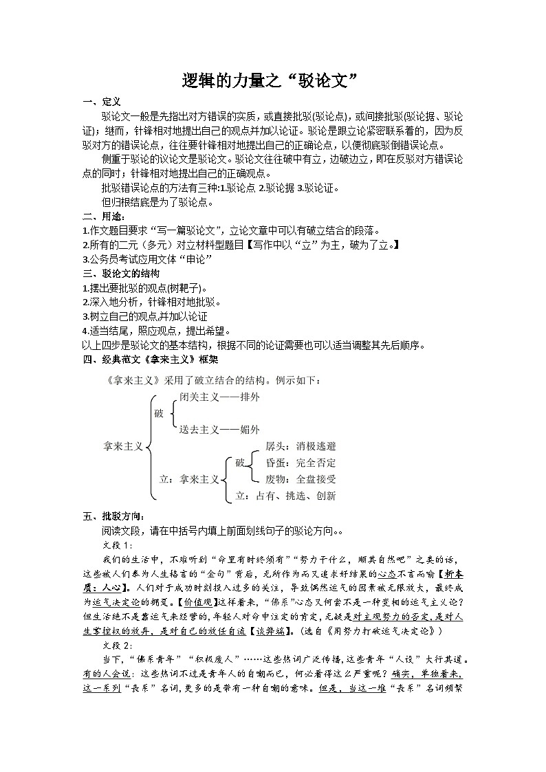 统编版 高中语文 必修上册 第四单元 四.《逻辑的力量》课件+教案01