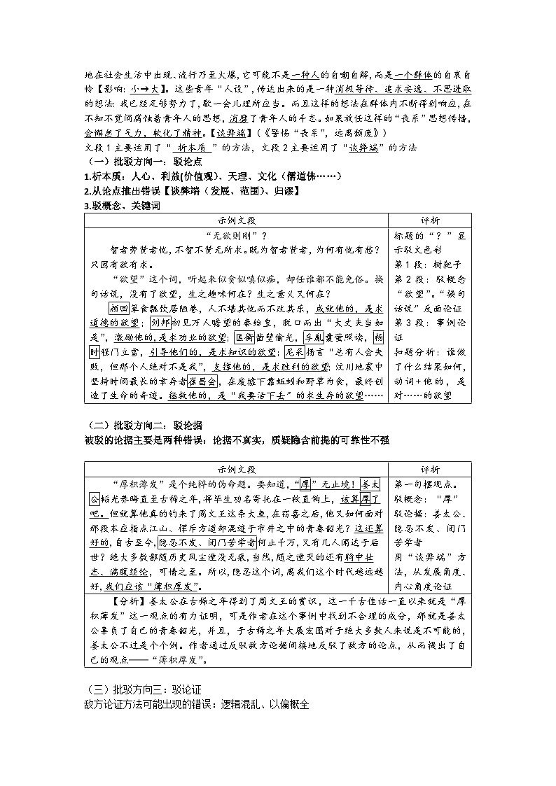 统编版 高中语文 必修上册 第四单元 四.《逻辑的力量》课件+教案02