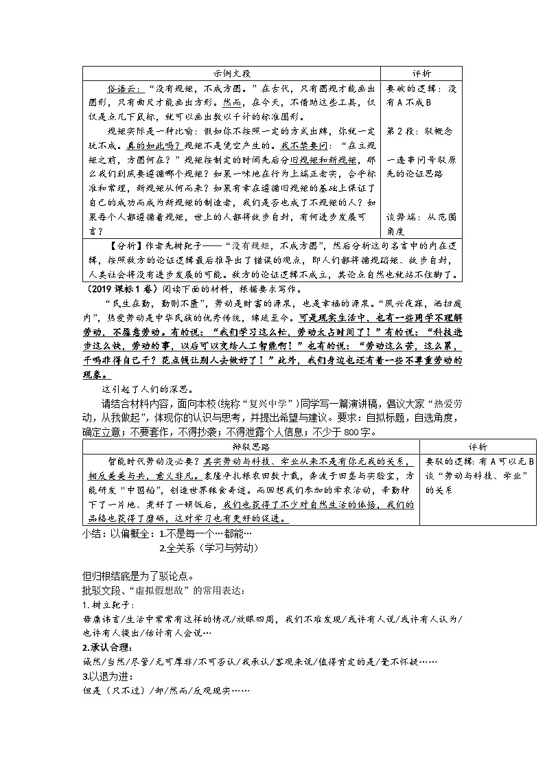 统编版 高中语文 必修上册 第四单元 四.《逻辑的力量》课件+教案03
