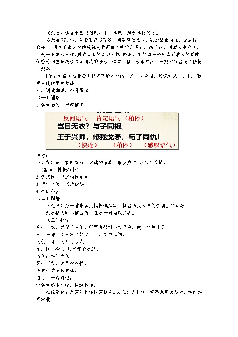 统编版 高中语文 必修上册 古诗词诵读单元 古.1公开课《无衣》课件+教案02