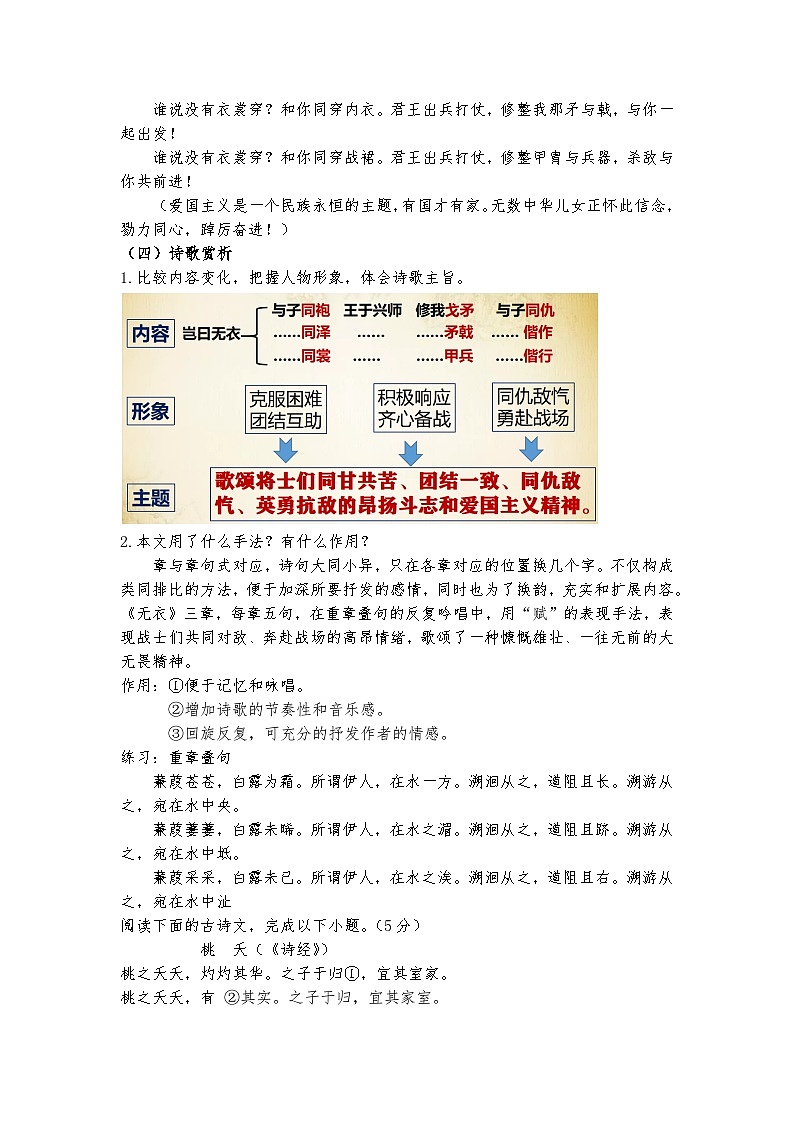 统编版 高中语文 必修上册 古诗词诵读单元 古.1公开课《无衣》课件+教案03
