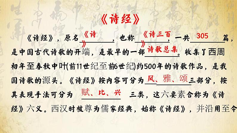 统编版 高中语文 必修上册 古诗词诵读单元 古.1公开课《无衣》课件+教案05