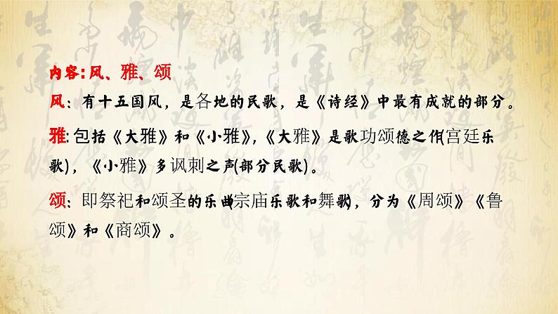 统编版 高中语文 必修上册 古诗词诵读单元 古.1公开课《无衣》课件+教案06