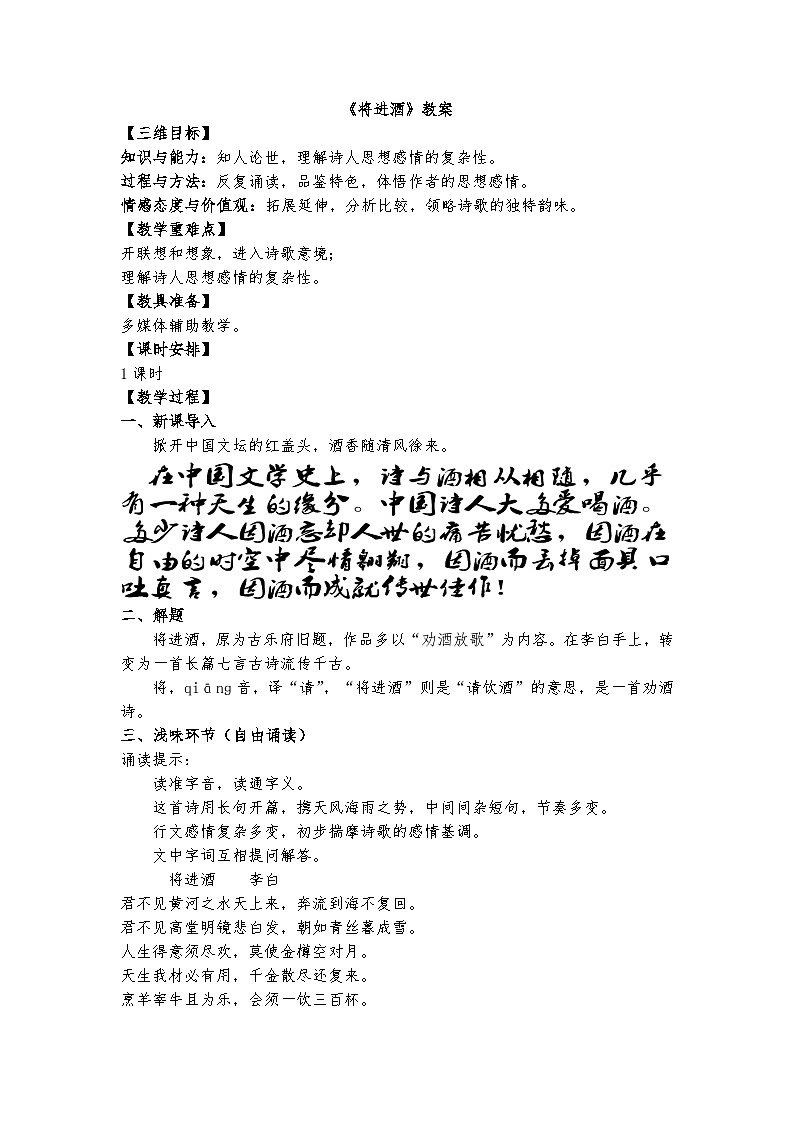 统编版 高中语文 必修上册 古诗词诵读单元 古.3竞赛课+公开课《将敬酒》课件+教案01