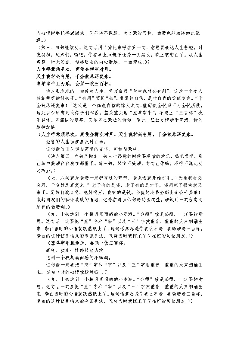 统编版 高中语文 必修上册 古诗词诵读单元 古.3竞赛课+公开课《将敬酒》课件+教案03
