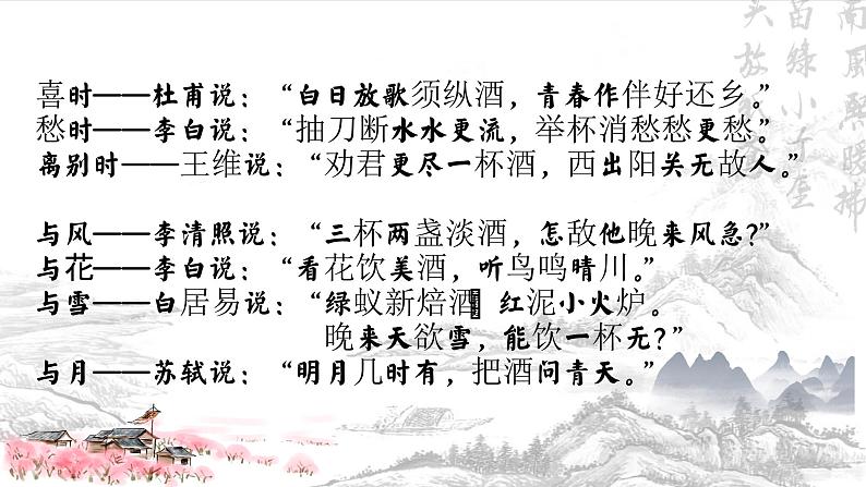 统编版 高中语文 必修上册 古诗词诵读单元 古.3竞赛课+公开课《将敬酒》课件+教案02