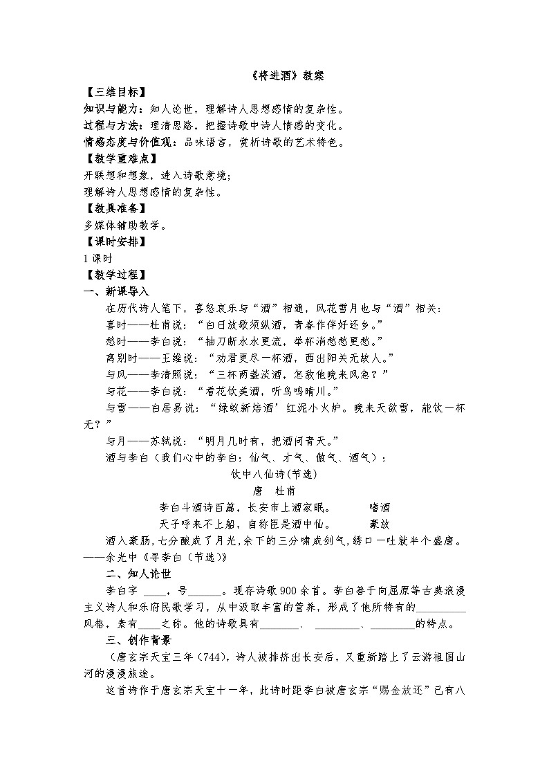 统编版 高中语文 必修上册 古诗词诵读单元 古.3竞赛课+公开课《将敬酒》课件+教案01