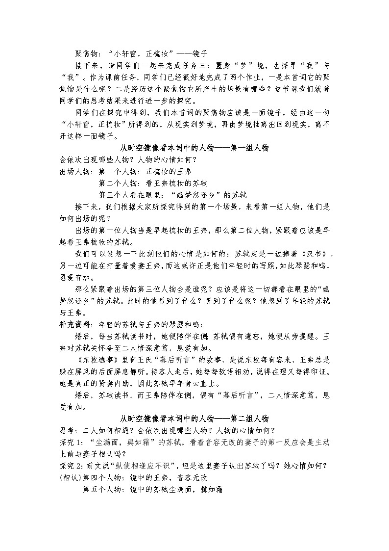 统编版 高中语文 必修上册 古诗词诵读单元 古.4公开课+部级精品课《江城子乙卯正月二十日夜记梦》课件+教案03