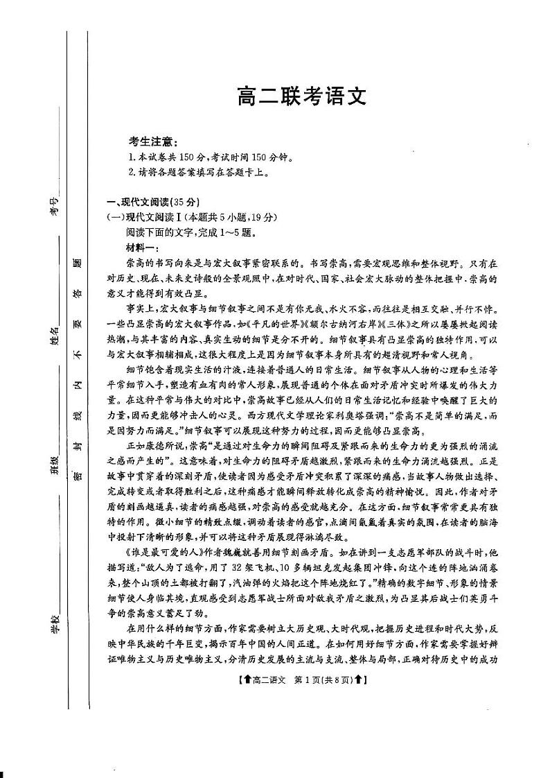 06，陕西省西安市黄河中学等校2023-2024学年高二上学期12月联考语文试题01