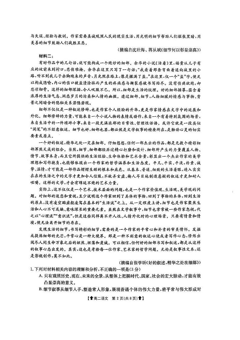 06，陕西省西安市黄河中学等校2023-2024学年高二上学期12月联考语文试题02
